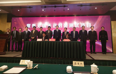 总投15亿美元！寰泰先进封装测试项目落户锡山