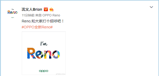 OPPO宣布推出新系列Reno 产品将于4月发布