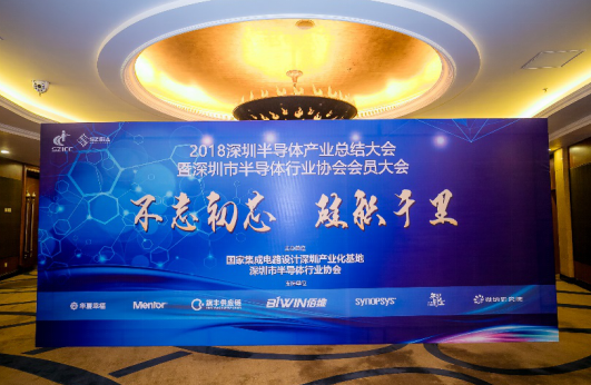 深圳市半导体行业协会存储分会正式揭牌成立