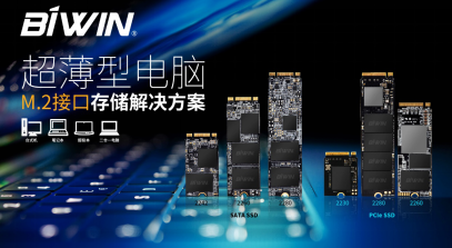 更薄更带感！佰维M.2 2230 PCIe SSD赋能便携式电脑小型化