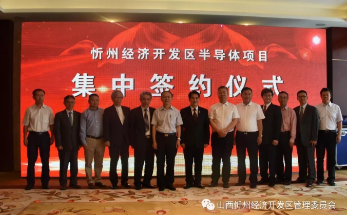 山西忻州开发区再添多个半导体项目