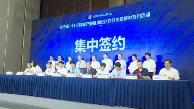 14家新一代半导体企业签约长沙望城！2025年产值有望破百亿