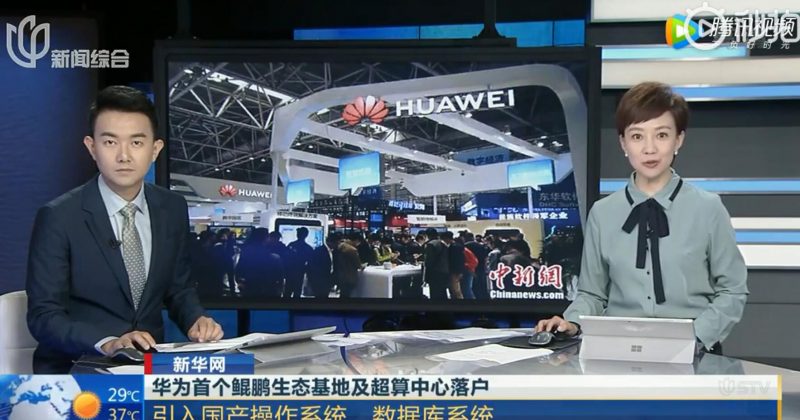 引入国产操作系统 华为首个鲲鹏生态基地及超算中心落户厦门