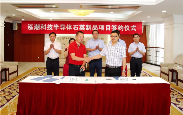 总投资5亿元的半导体石英制品项目落户无锡江阴