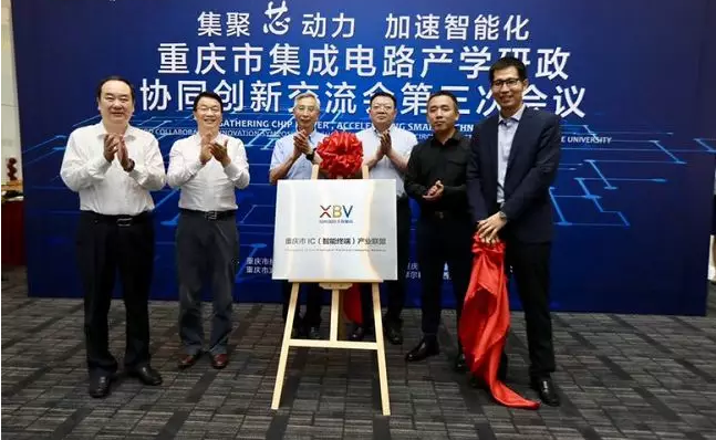 重庆成立IC产业联盟 ，明确了集成电路发展哪七个方向？