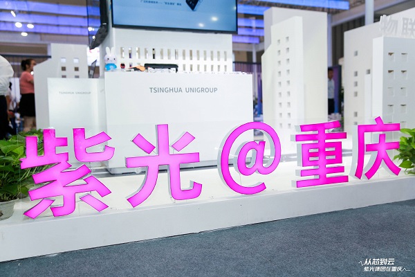 紫光在重庆建新存储芯片基地 预计2021年建成投产