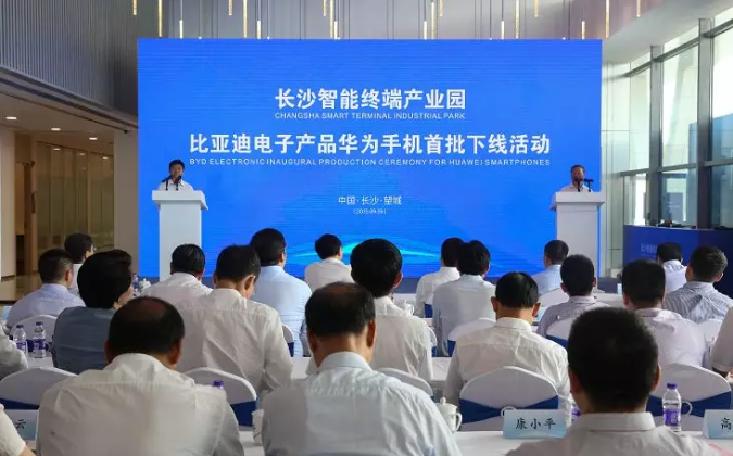 比亚迪电子长沙工厂华为手机首批正式下线