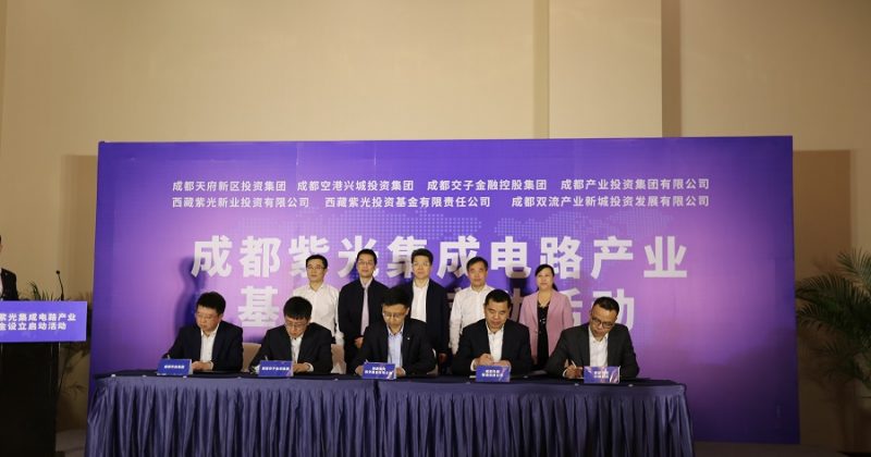 设立580亿元基金！紫光成都存储器制造基地项目加速