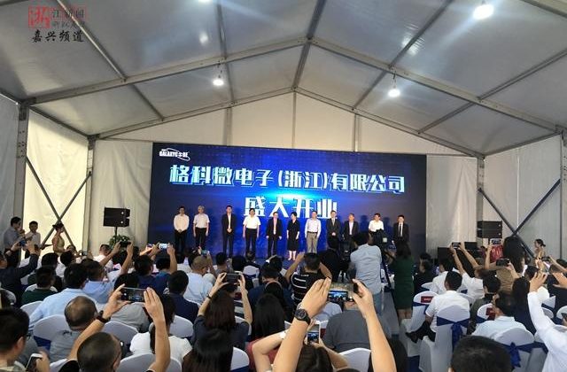 格科微嘉善项目正式开业，预计年产值超百亿