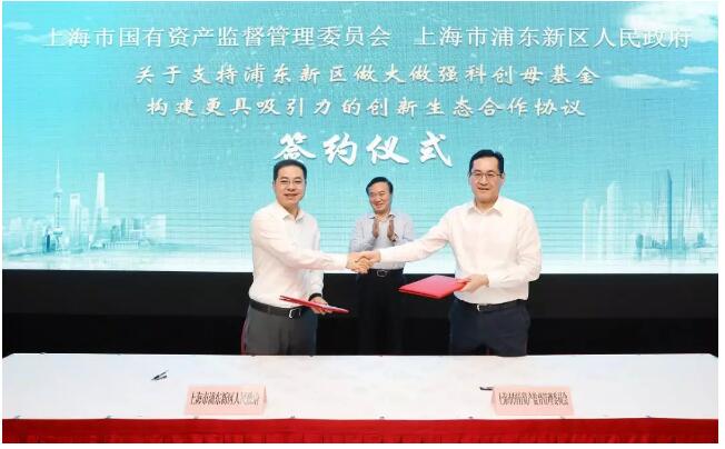 聚焦中国芯等硬核产业 浦东科创母基金正式运行