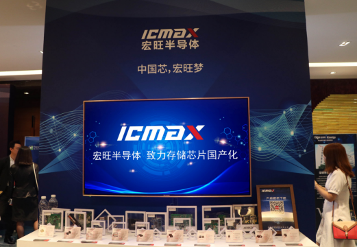 群“芯”闪耀存储行业峰会  ICMAX宏旺半导体脱颖而出！