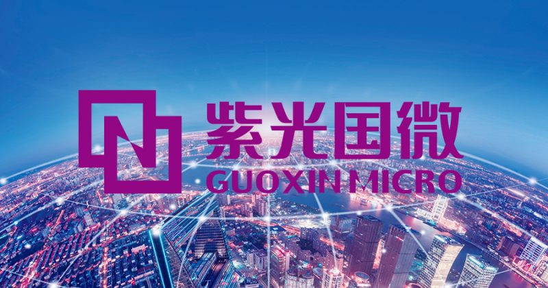 完善芯片设计业布局 同芯微电子拟与关联方成立控股公司