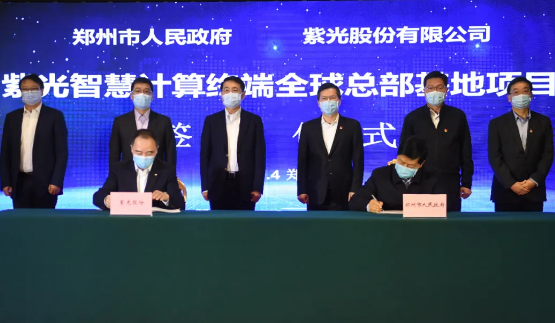 紫光股份与郑州市政府签署战略合作协议