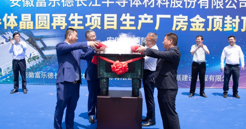 总投资10亿元的半导体晶圆再生项目生产厂房封顶