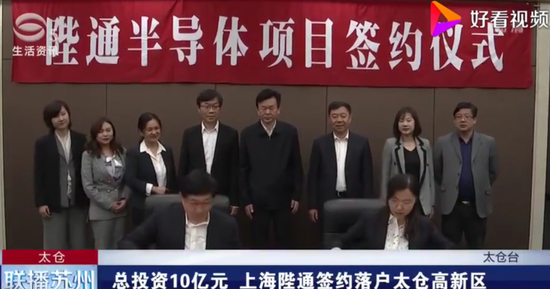 总投资10亿元的半导体设备项目签约江苏太仓