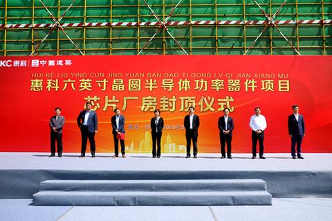 惠科6英寸晶圆半导体功率器件及第三代半导体项目封顶