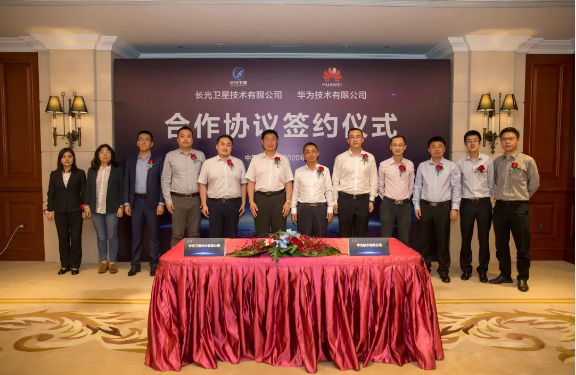 华为与长光卫星签署合作协议