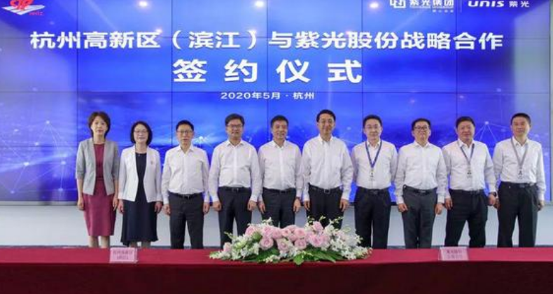 紫光股份5G芯片研发项目落户杭州高新区