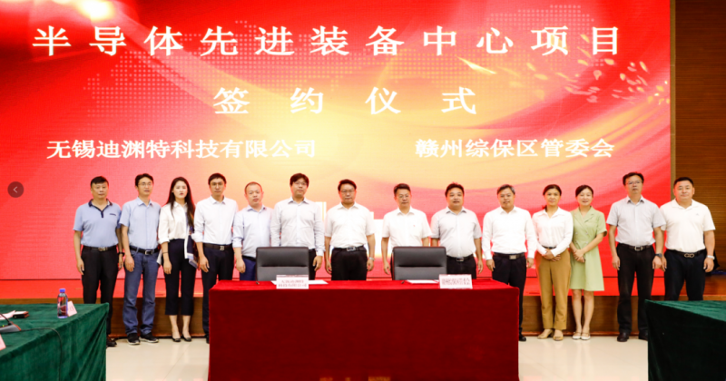 总投资20亿元的半导体先进装备中心项目落户江西赣州