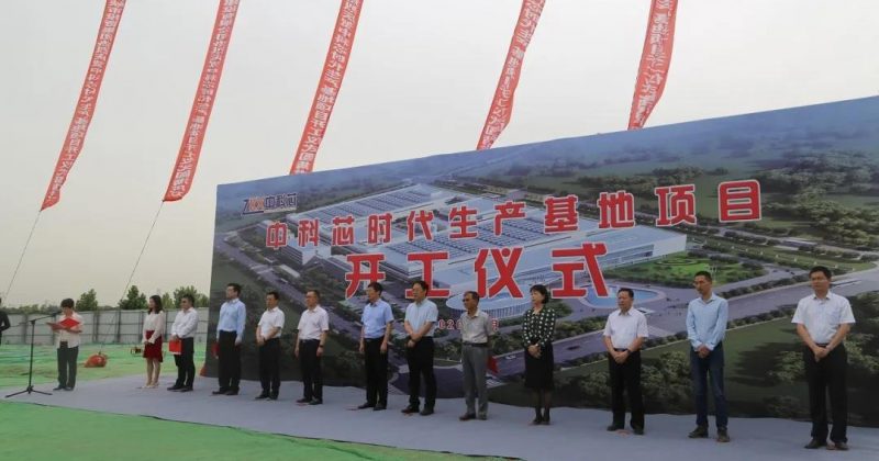 拟建三条封测线 河南三门峡中科芯时代半导体项目开工